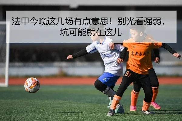 fa-jia-jin-wan-zhe-ji-chang-you-dian-yi-si-bie-guang-kan-qiang-ruo-keng-ke-neng-jiu-zai-zhe-er-2-997.jpg
